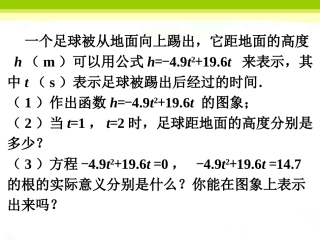 足球距地面的高度-二次函数与一元二次方程