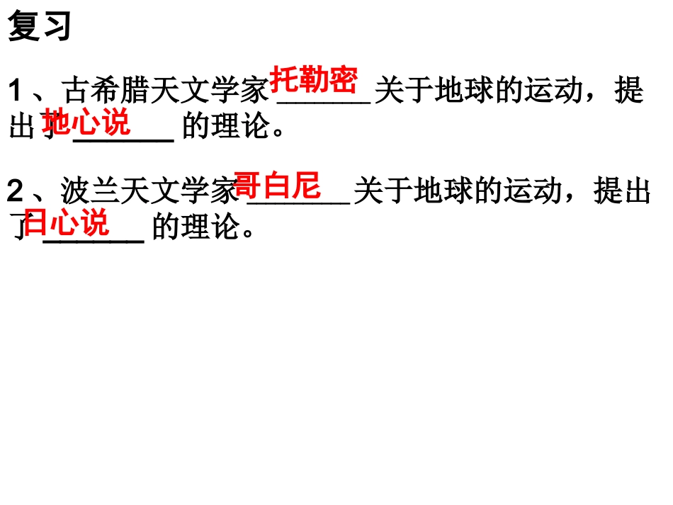 证明地球在自转_第2页