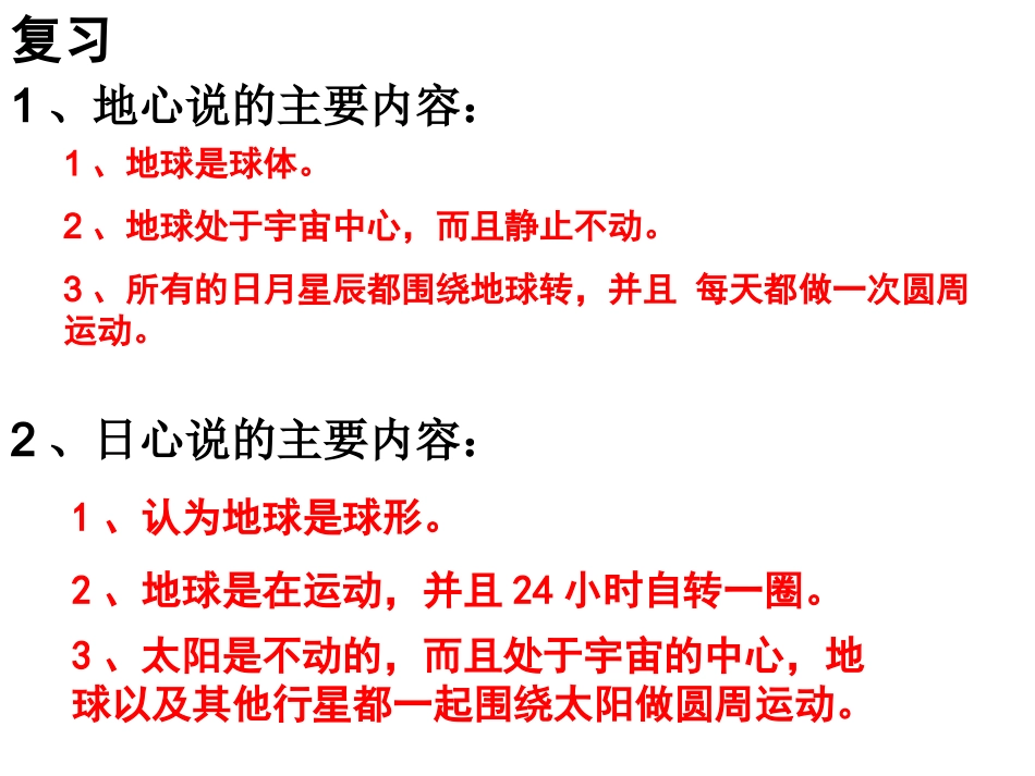 证明地球在自转_第3页