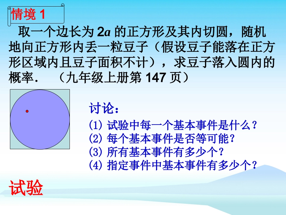 3.3.1几何概型_第2页