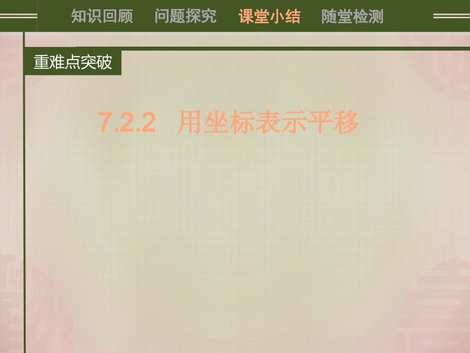 《用坐标表示平移》PPT_第1页