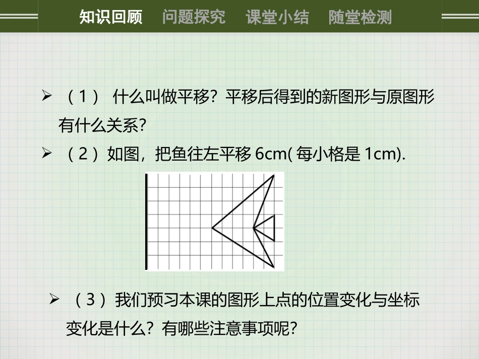 《用坐标表示平移》PPT_第2页
