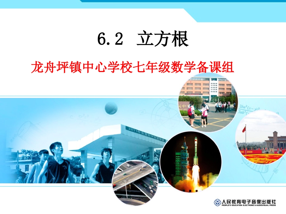 6.2-立方根_第1页