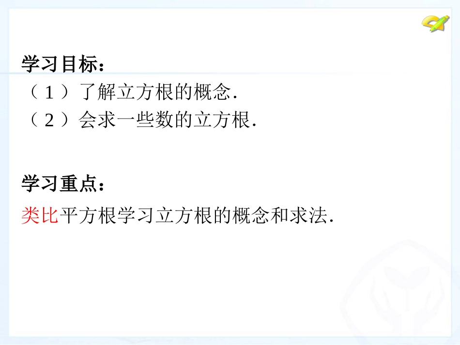 6.2-立方根_第2页