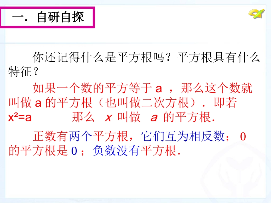 6.2-立方根_第3页