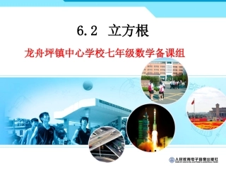 6.2-立方根
