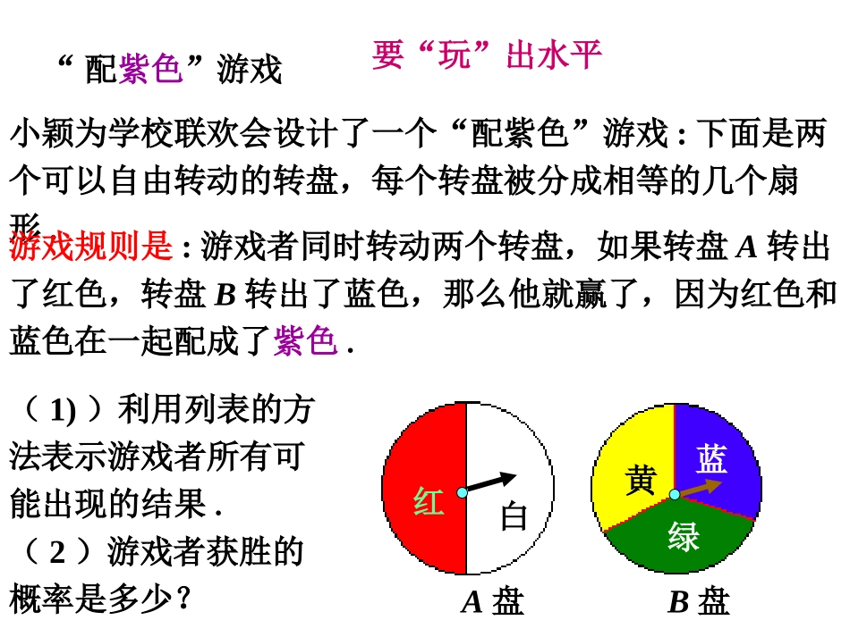课外练习2-等可能情形下的概率计算(第三课时)_第1页
