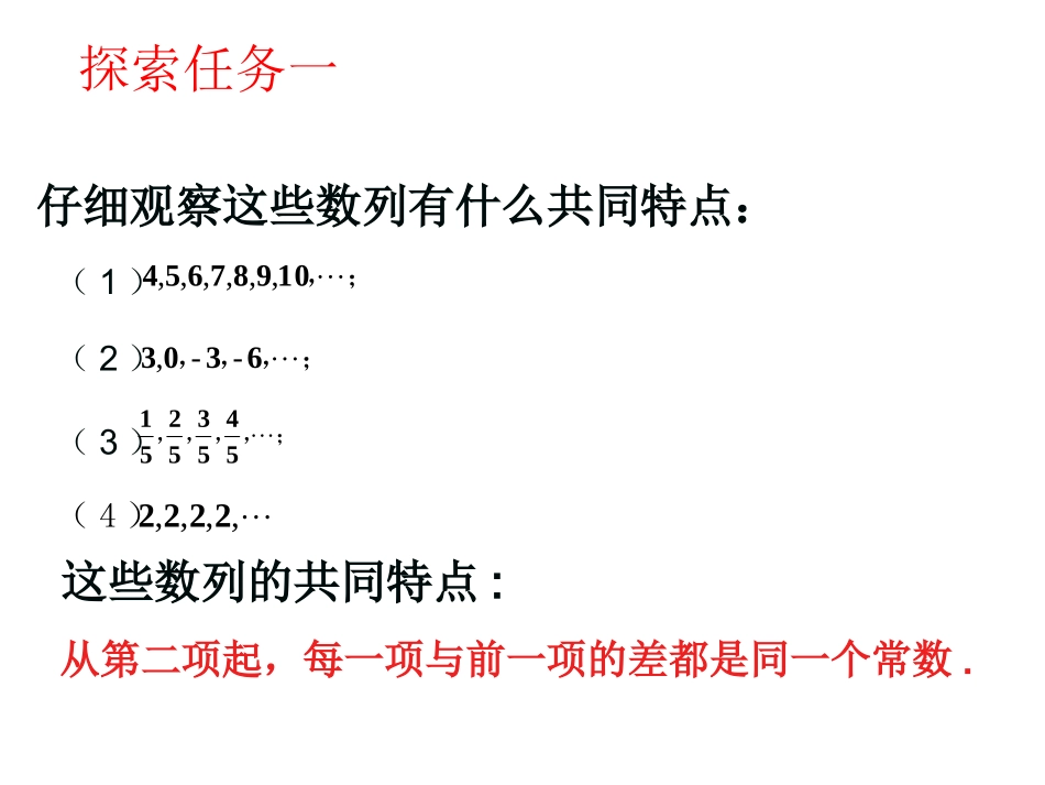 7.2等差数列_第1页