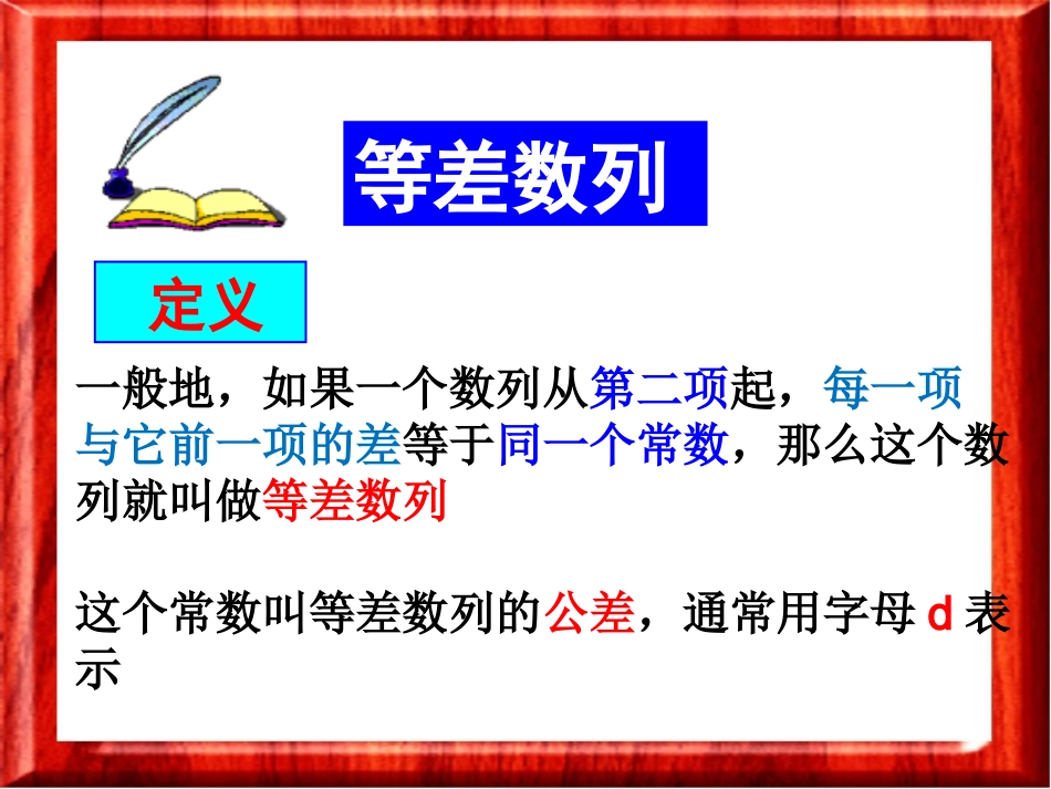 7.2等差数列_第3页