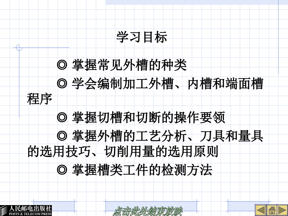 22322-项目四槽类零件的加工_第2页