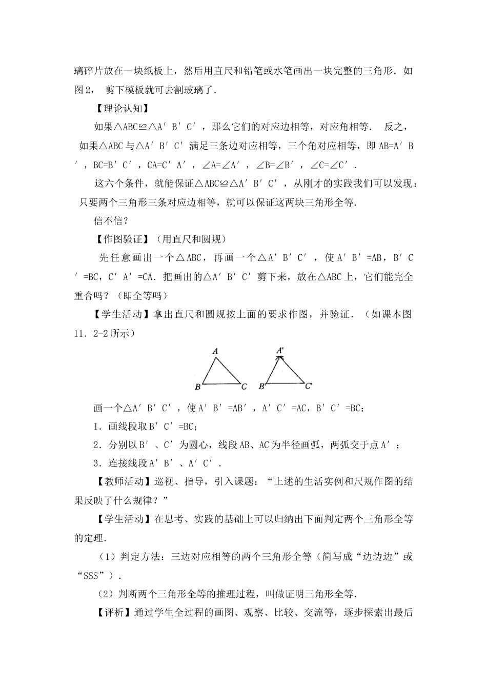 12.2.1三角形全等的判定(SSS)-(2)_第2页