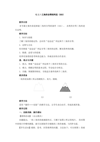12.2.1三角形全等的判定(SSS)-(2)