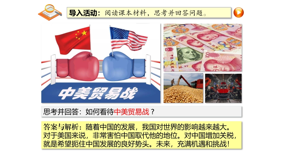 中国的机遇与挑战_第3页