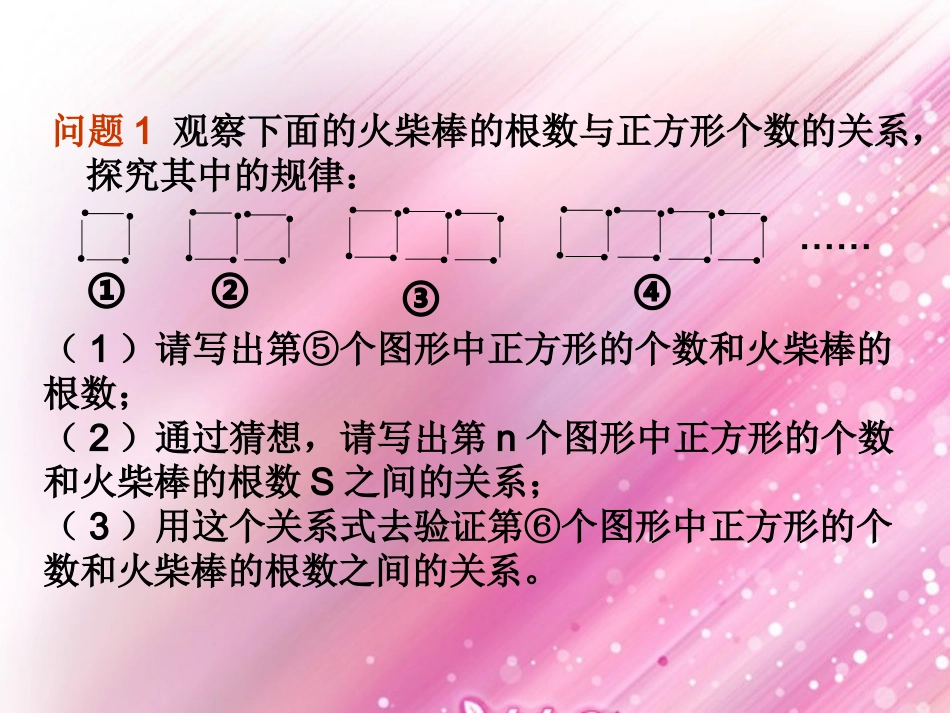 浙江省富阳市大源中学八年级数学《走进不完全归纳法》课件-浙教版_第2页