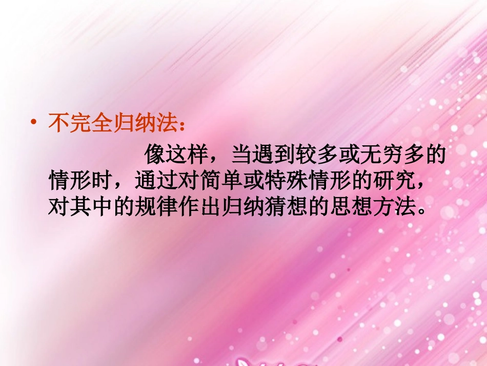 浙江省富阳市大源中学八年级数学《走进不完全归纳法》课件-浙教版_第3页