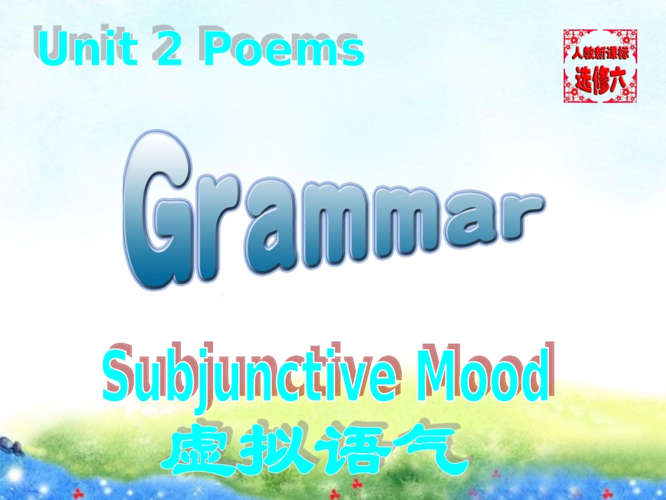 河北省邯郸四中高中英语-Unit-2-PoemsGrammar课件-新人教版选修6_第2页