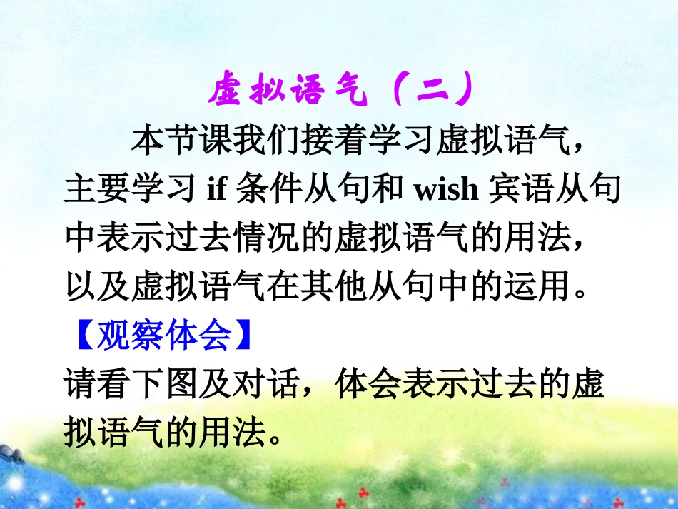 河北省邯郸四中高中英语-Unit-2-PoemsGrammar课件-新人教版选修6_第3页