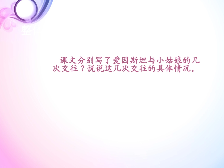 21爱因斯坦和小女孩_第3页