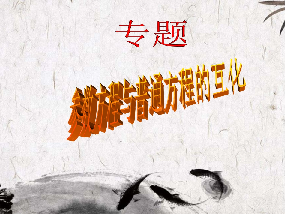 1.1.2平面上的伸缩变换_第1页