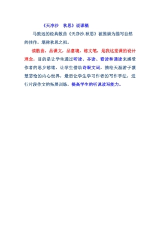 《天净沙.秋思》说课稿