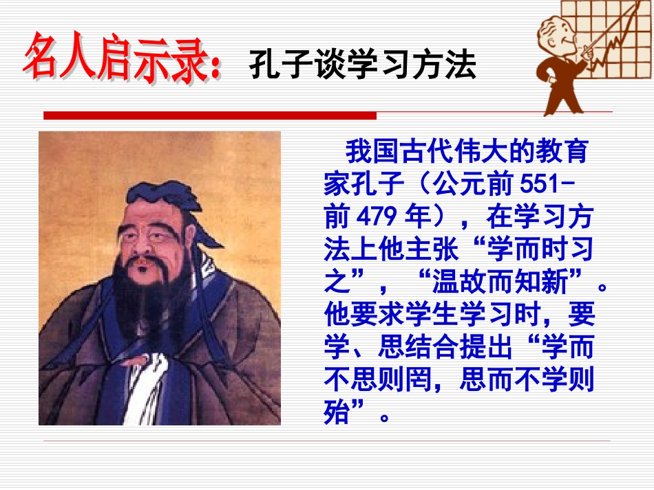 正确的学习方法_第2页