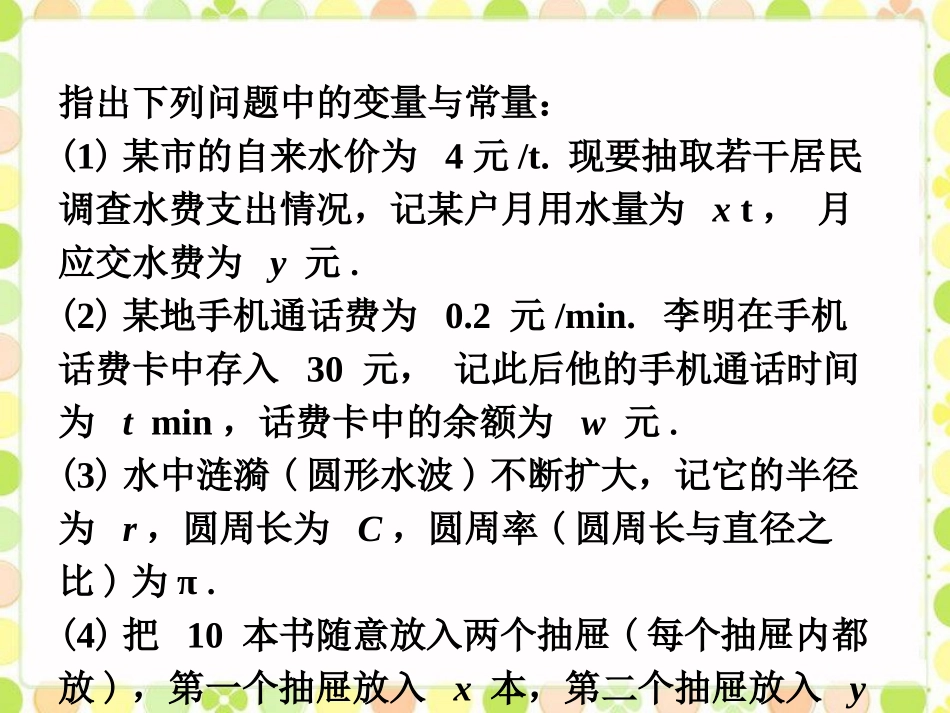 拓展2-函数-(2)_第1页