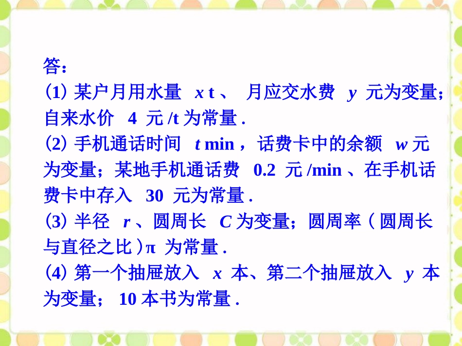 拓展2-函数-(2)_第2页