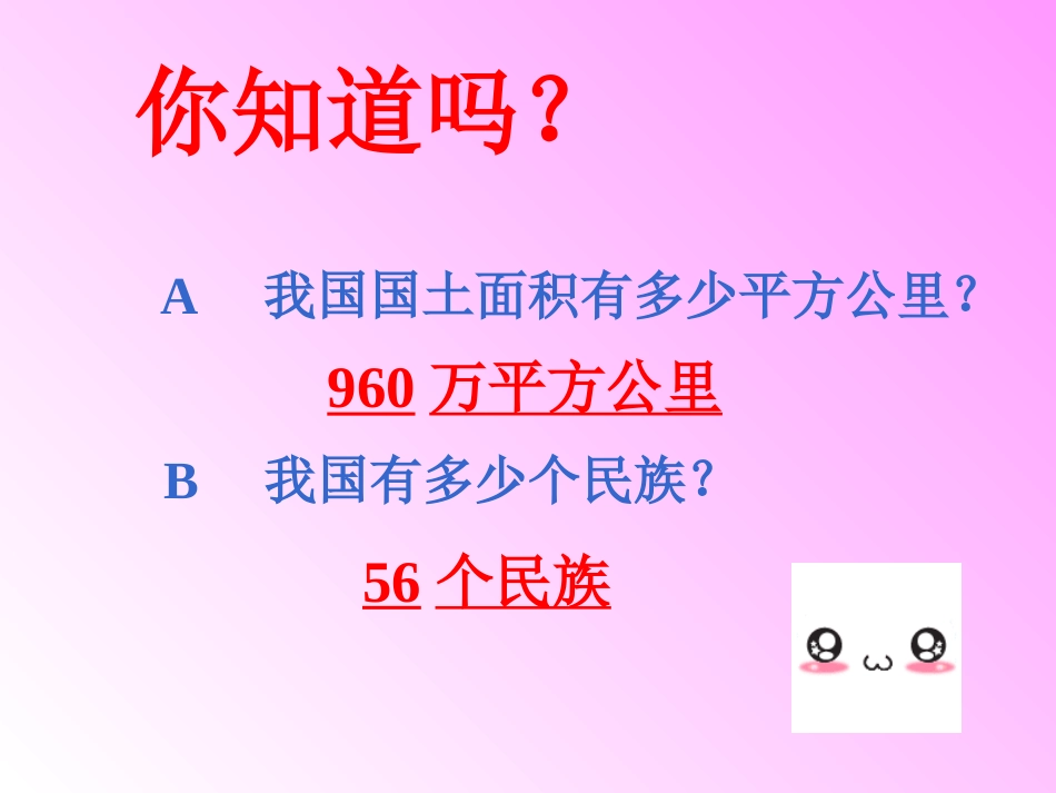 歌曲《爱我中华》_第3页