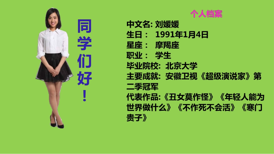 《学写简短的演讲稿》课件_第1页