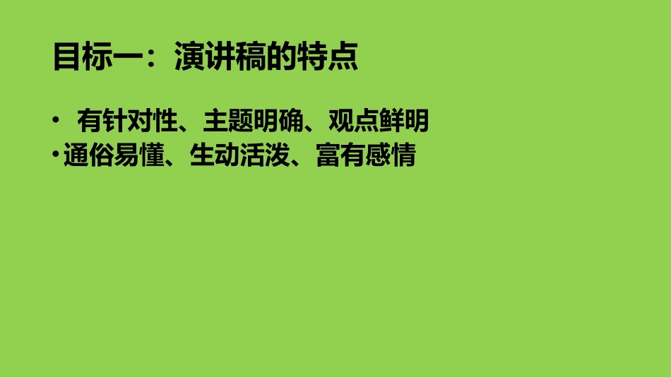 《学写简短的演讲稿》课件_第3页