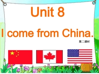 新湘少版四年级英语下册unit8-I-come-from-China第二课时