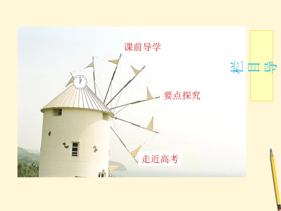 四川省成都市高考生物第四章课件2-新人教版必修1_第2页