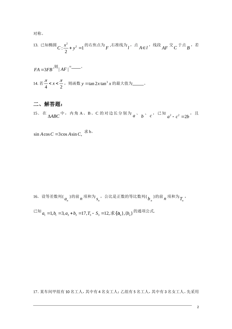 高三数学滚动练习九_第2页