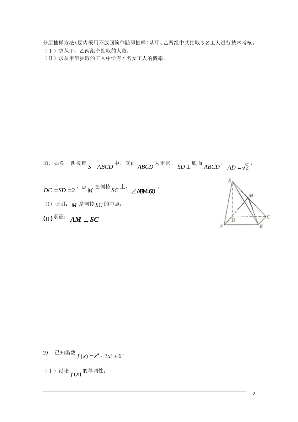 高三数学滚动练习九_第3页