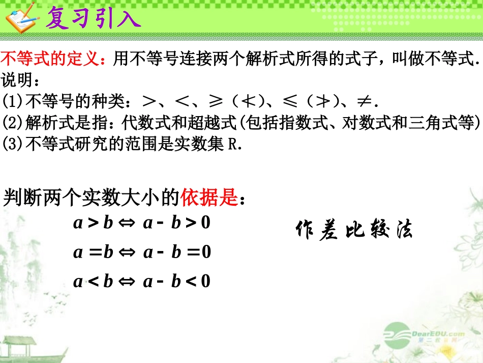 云南省昭通市实验中学高一数学《不等关系和不等式(2)》课件_第2页