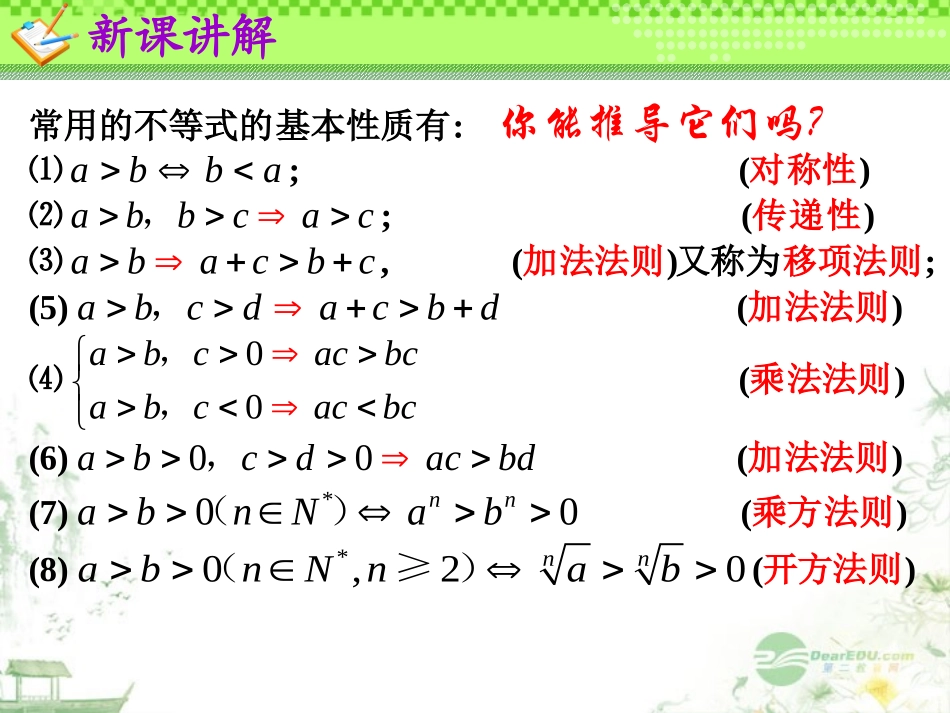云南省昭通市实验中学高一数学《不等关系和不等式(2)》课件_第3页