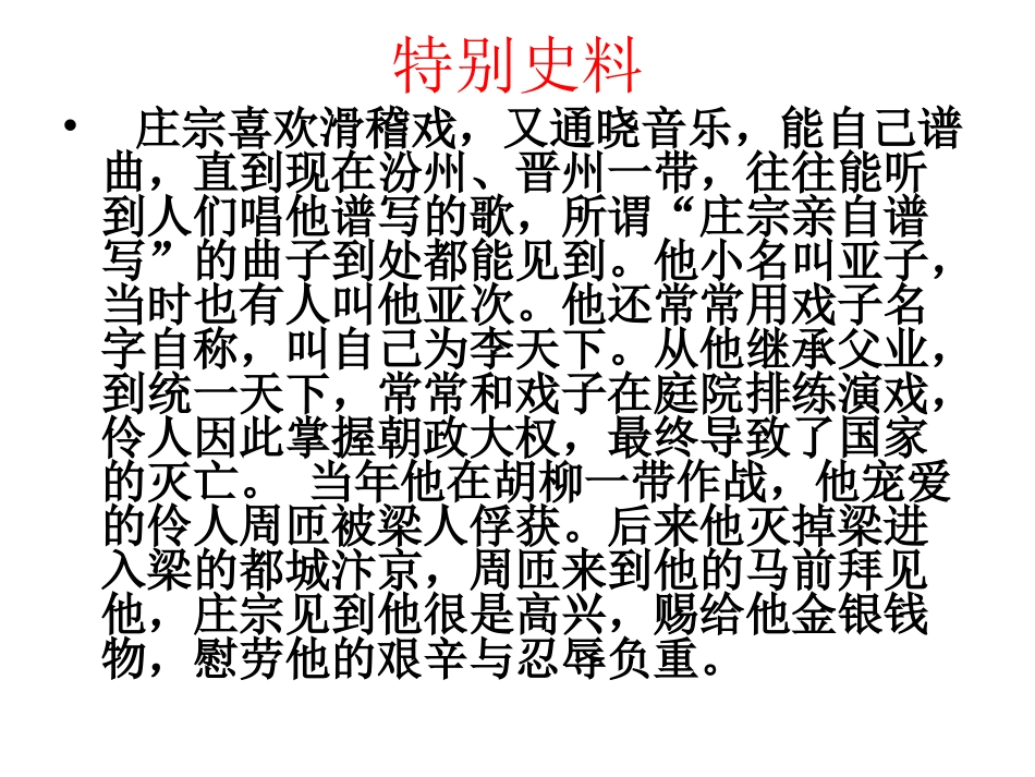 5.伶官传序_第2页