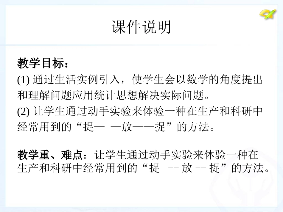 实验与探究瓶子中有多少粒豆子_第2页