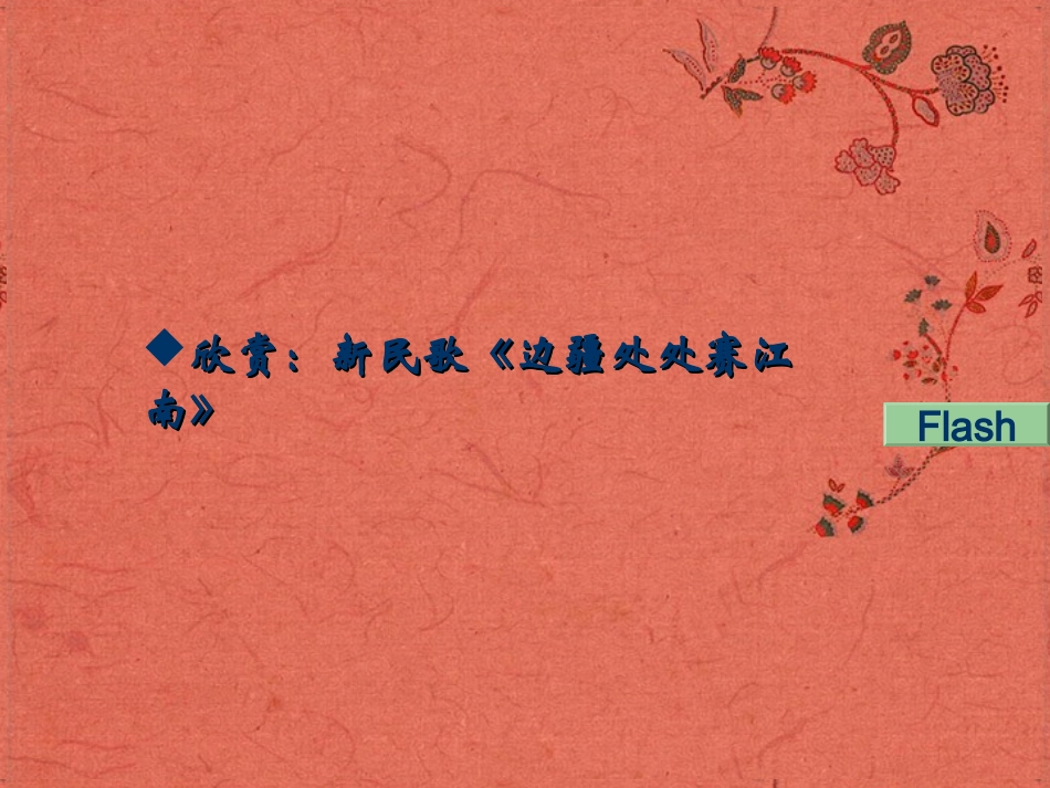 浙江省岱山县大衢中学高中政治-文化生活-文化创新的源泉和作用课件-新人教版必修3_第3页
