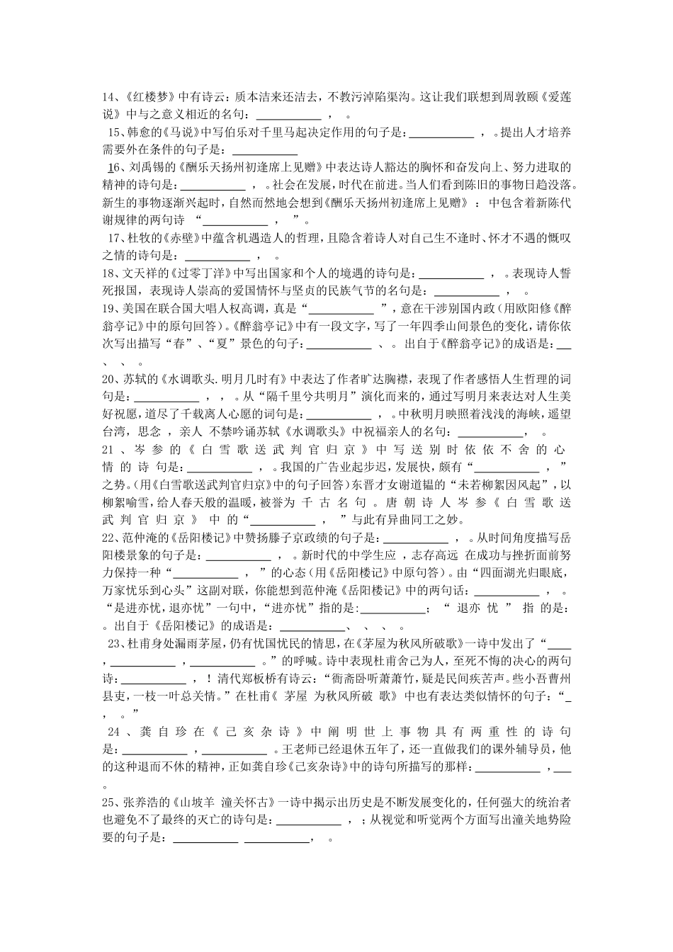 中考语文理解运用类默写练习_第2页