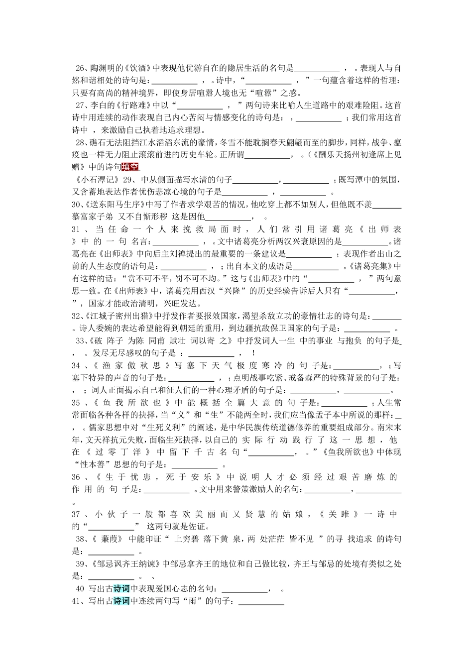 中考语文理解运用类默写练习_第3页