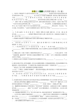 中考语文理解运用类默写练习