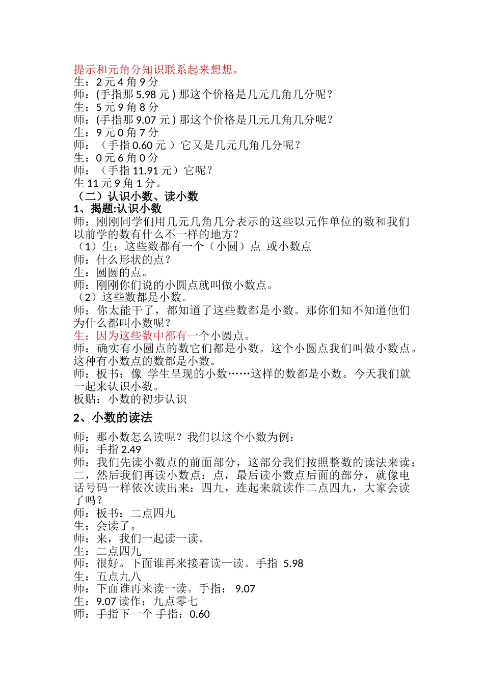 小学数学北师大2011课标版三年级文具店-----小数的初步认识_第2页