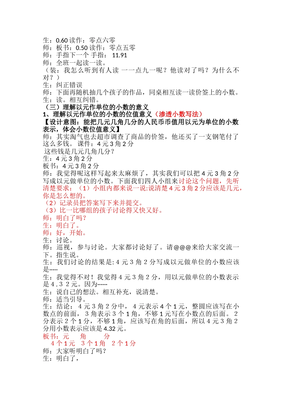 小学数学北师大2011课标版三年级文具店-----小数的初步认识_第3页