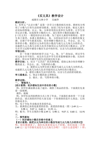 小学数学北师大2011课标版三年级文具店-----小数的初步认识