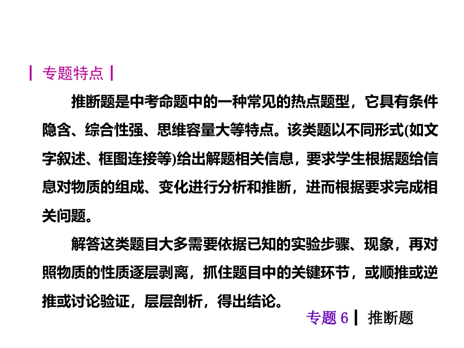 中考化学推断题_第2页