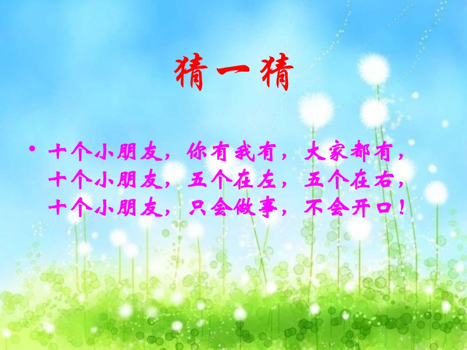 美术课件手的想象画_第2页