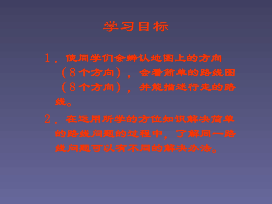 东、南、西、北_第2页