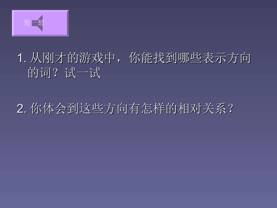 东、南、西、北_第3页