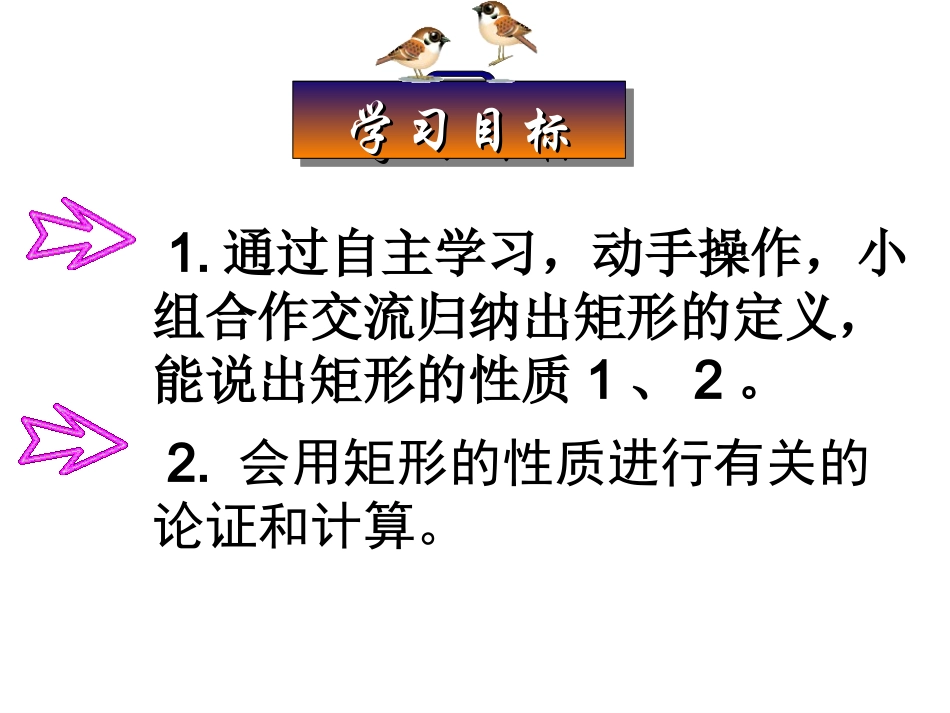 19.1矩形的性质-(2)_第3页